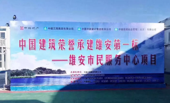 中國(guó)聯(lián)塑助力雄安新區(qū)建設(shè)，推動(dòng)&ldquo;千年大計(jì)&rdquo;發(fā)展