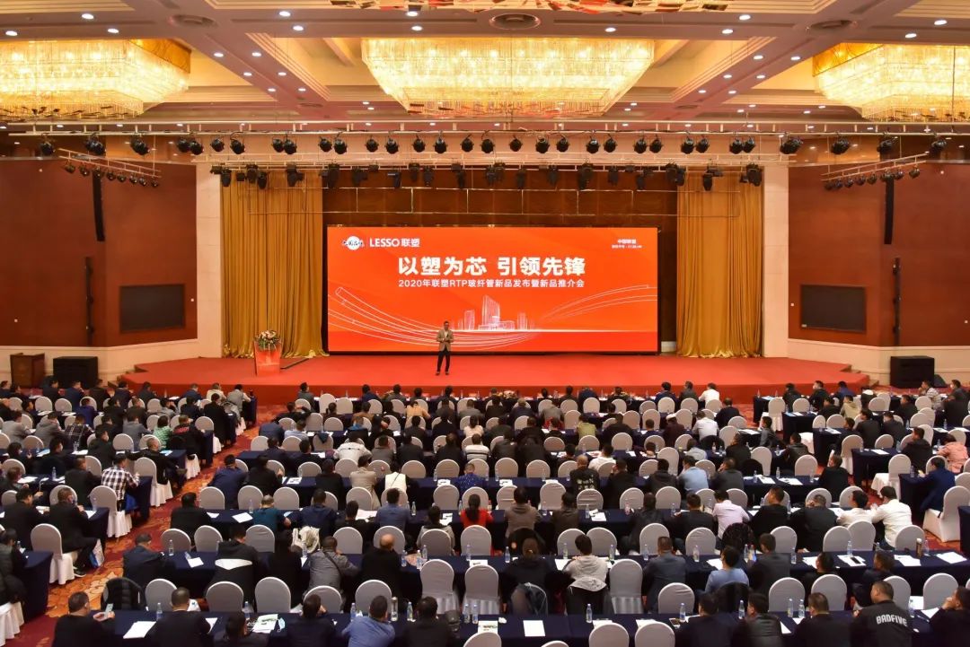 聯塑戴浩：新機遇，聯塑RTP玻纖管新品發布會圓滿舉行，創建發展新賽道