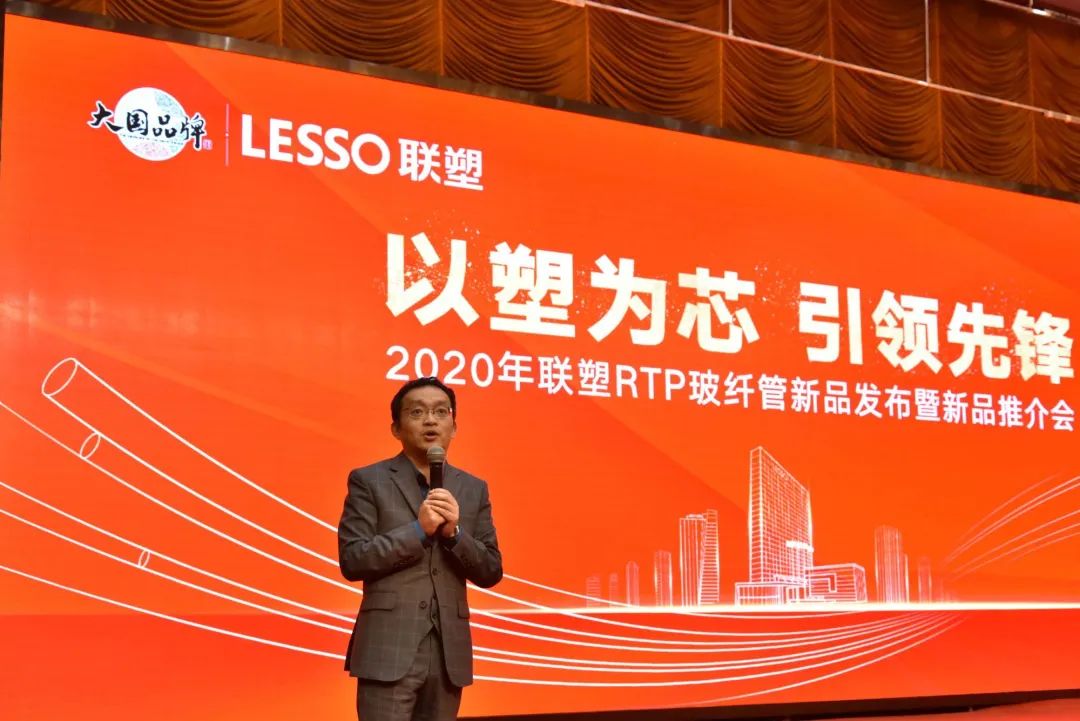 聯塑RTP玻纖管新品發布會