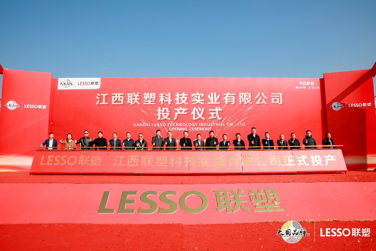 江西聯塑正式投產，邁入智能制造快車道