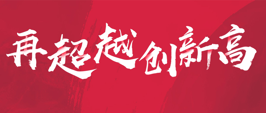 聯(lián)塑公布 2020 年全年業(yè)績，業(yè)務持續(xù)攀升，整體業(yè)績逆勢增長