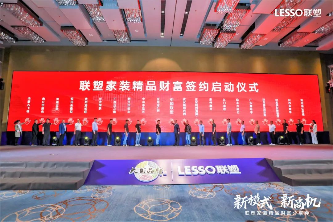 聯(lián)塑黃金朝：新財(cái)富新機(jī)遇 | 聯(lián)塑撬動(dòng)家裝市場(chǎng)新增量，開啟家裝新模式