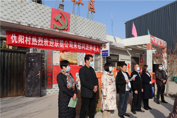陜西聯(lián)塑為高齡貧困老人送上新春慰問