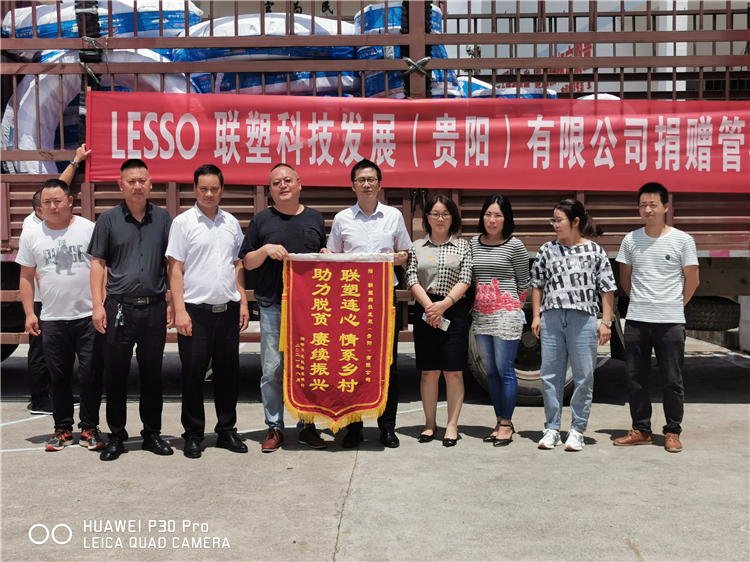 貴陽聯(lián)塑捐贈