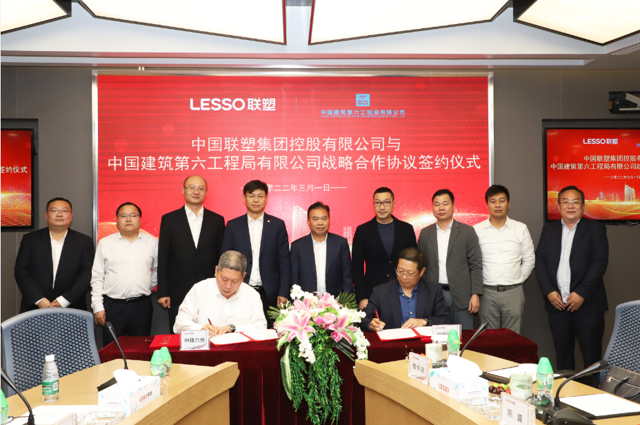 強強聯合，共生共贏 | 聯塑與中建六局達成戰略合作