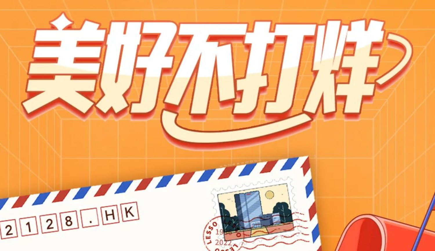 幸得同心攜手，共赴美好新未來！