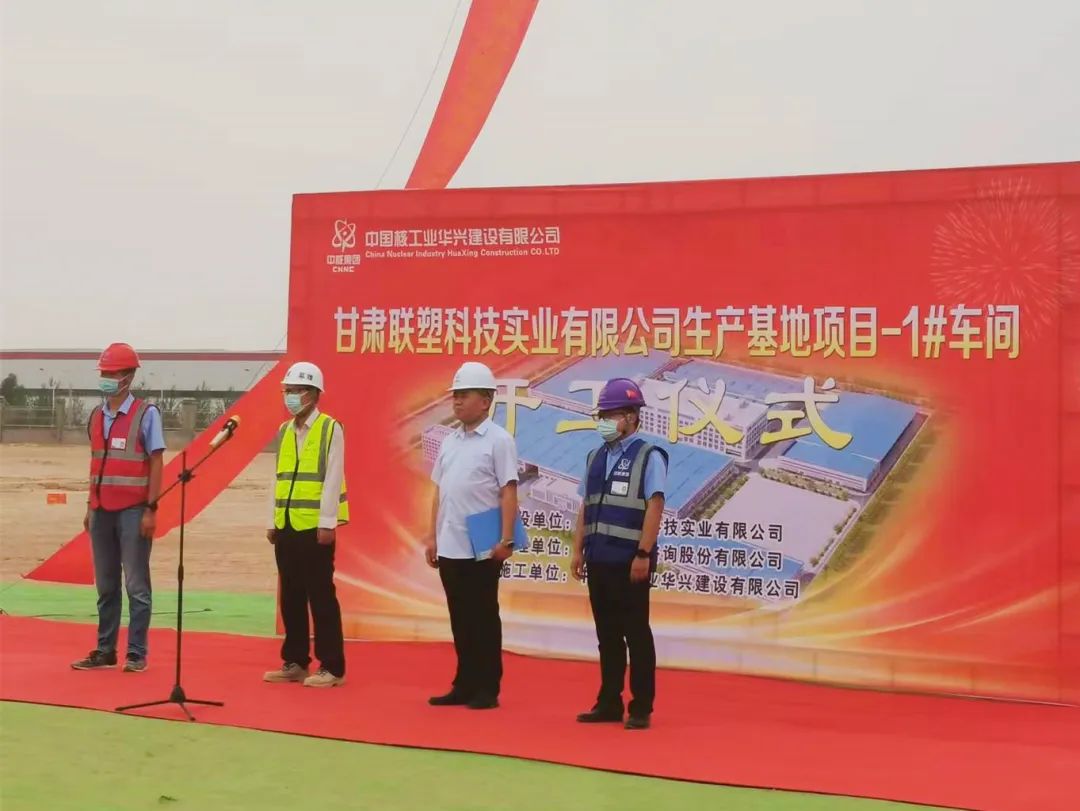 甘肅聯塑科技實業有限公司奠基儀式圓滿舉行，智能制造布局再深化