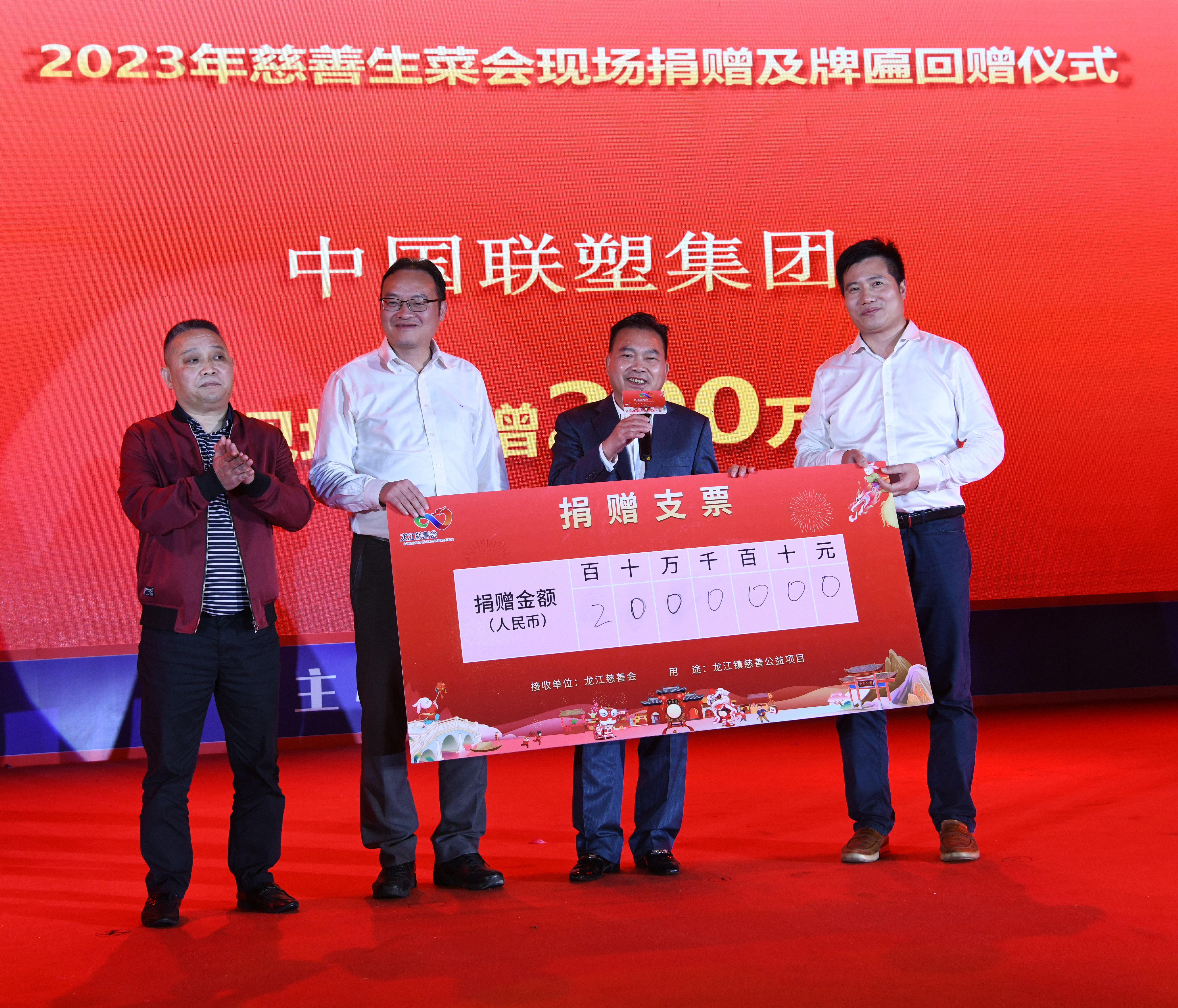 生菜會聯(lián)塑捐贈200萬元