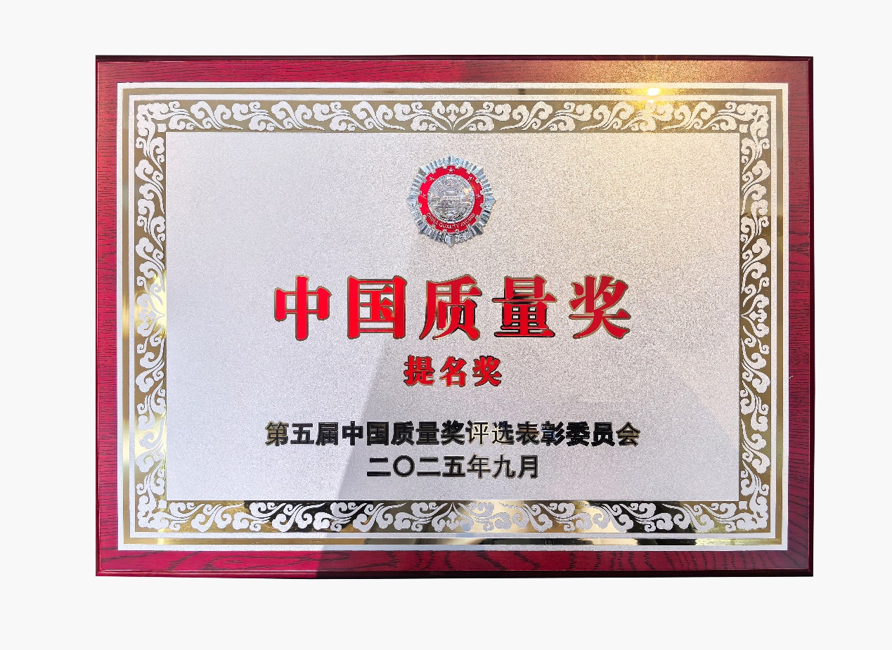 中國聯(lián)塑喜提中國質(zhì)量獎提名獎