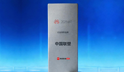 2025中國家居冠軍榜重磅揭曉，聯塑斬獲“行業領軍品牌”稱號 ！