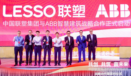 中國聯塑與ABB智慧建筑簽定戰略合作，共筑市場新格局